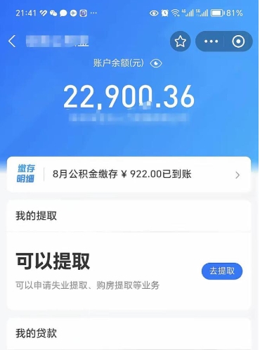 孝昌封存怎么提出公积金（已封存住房公积金个人怎么提取）